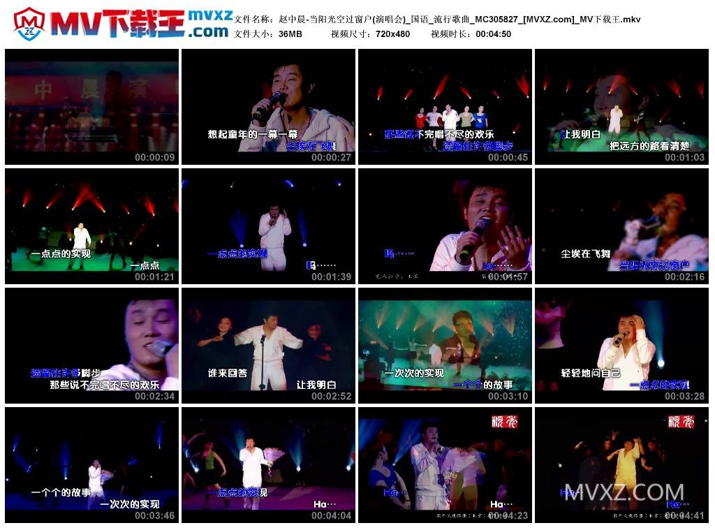 赵中晨-当阳光空过窗户(演唱会)_国语_流行歌曲_MC305827